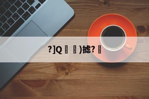 前身叫什么qicq